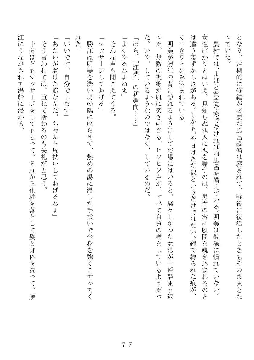 昭和集団羞辱史:売春編 78ページ