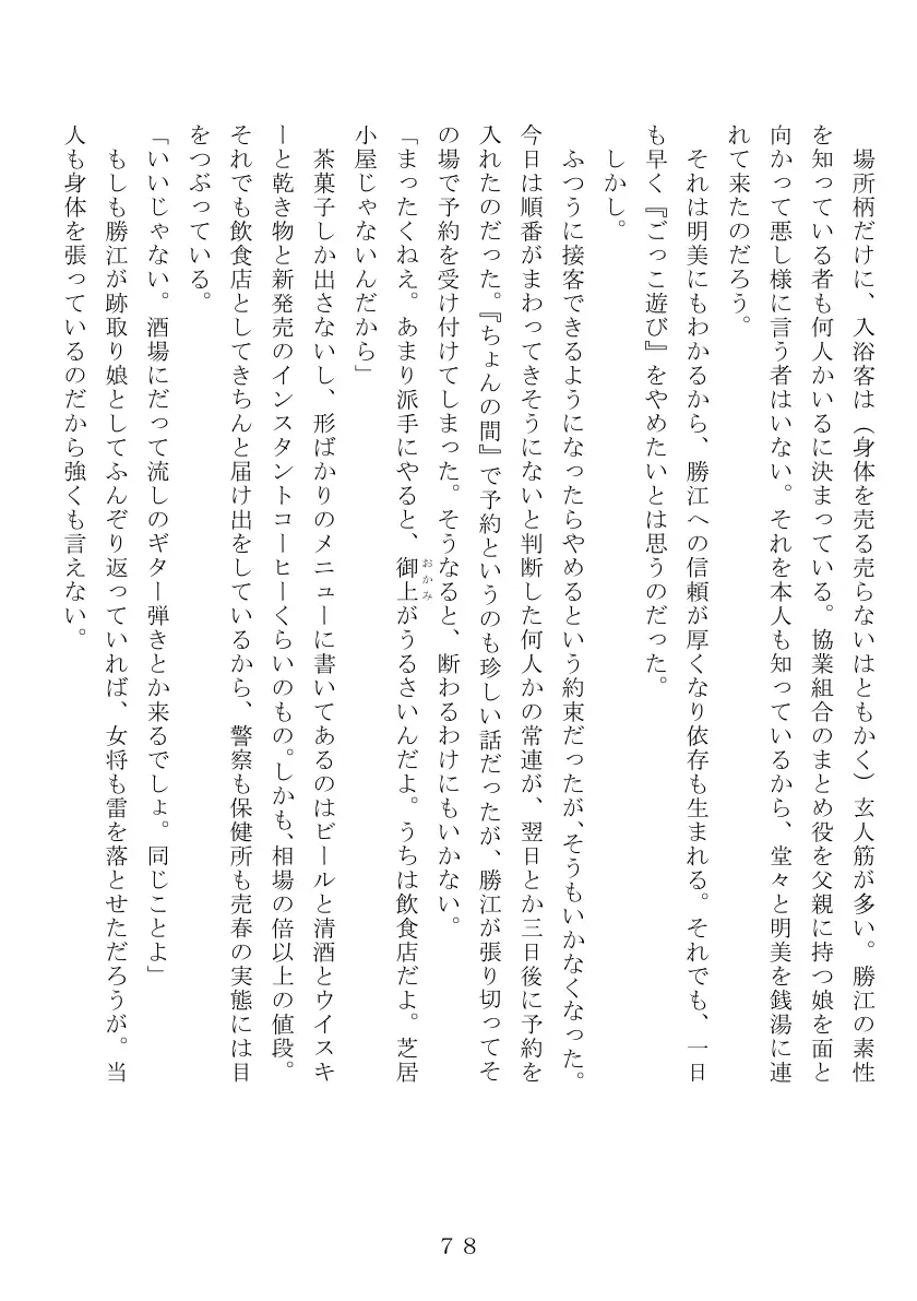 昭和集団羞辱史:売春編 79ページ