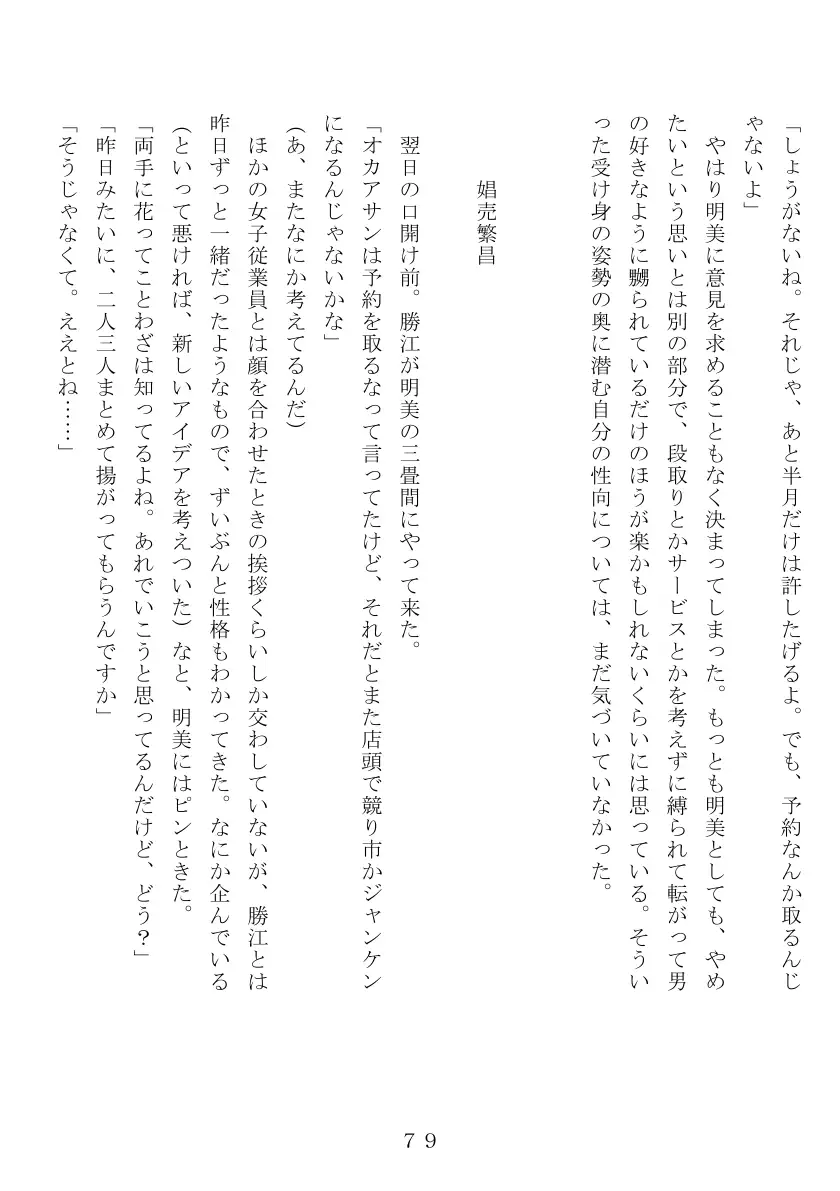 昭和集団羞辱史:売春編 80ページ