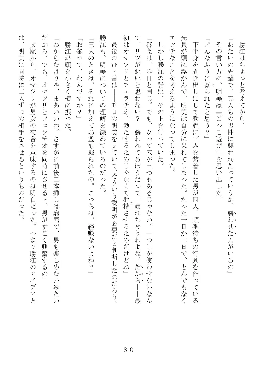 昭和集団羞辱史:売春編 81ページ