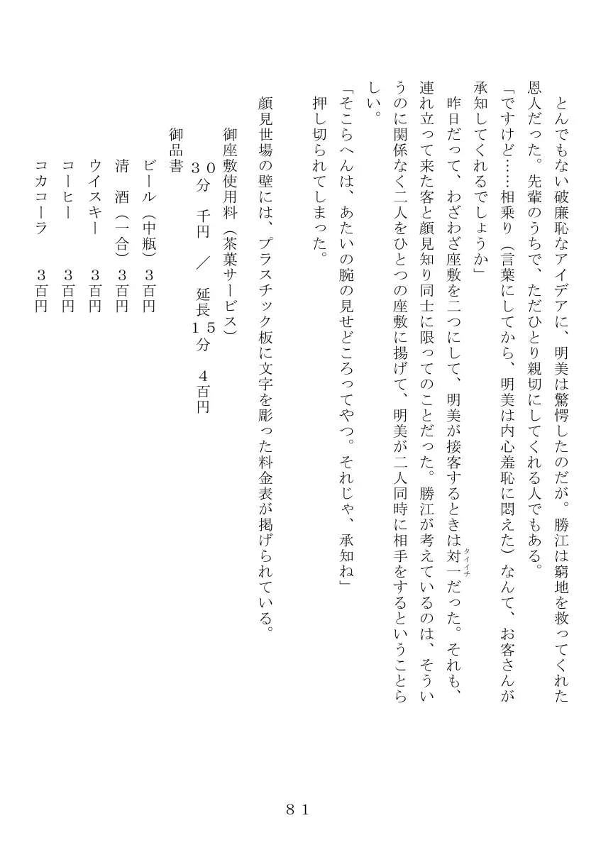 昭和集団羞辱史:売春編 82ページ