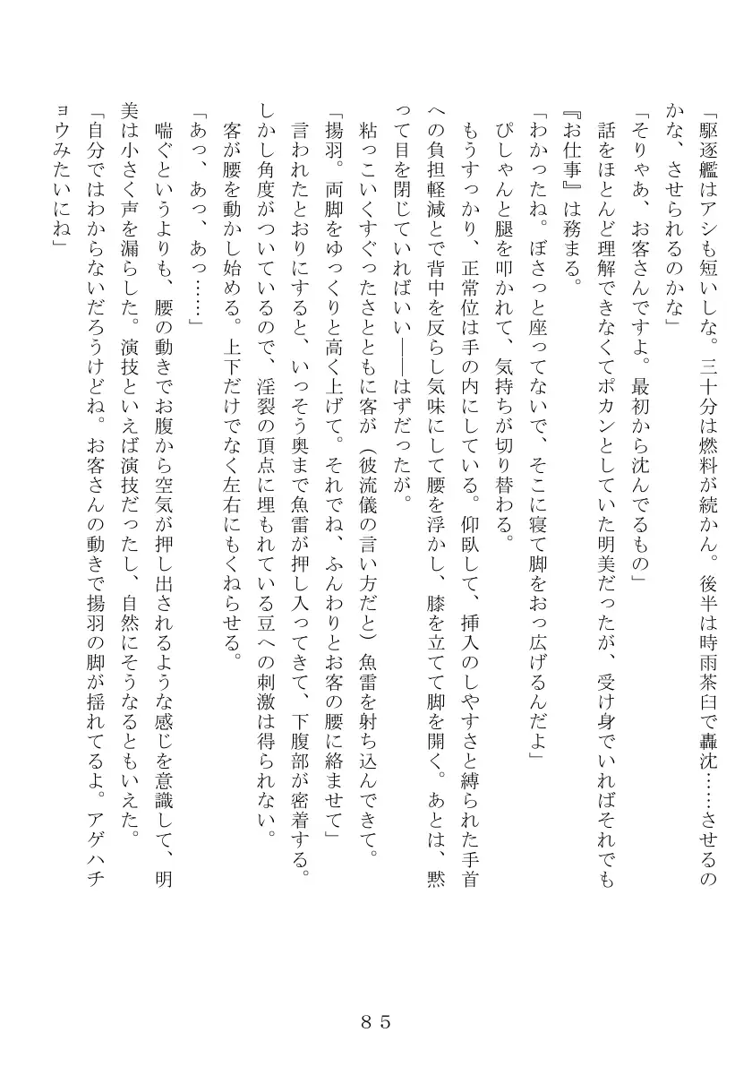 昭和集団羞辱史:売春編 86ページ