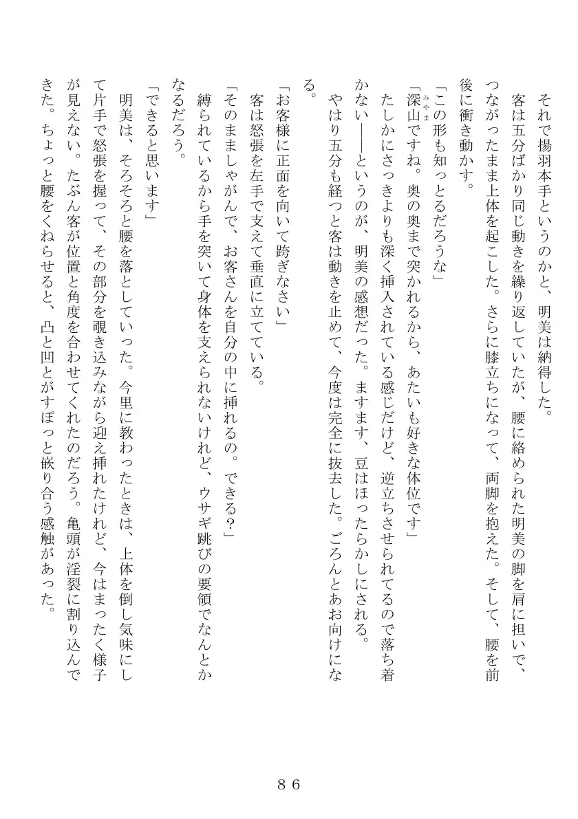 昭和集団羞辱史:売春編 87ページ