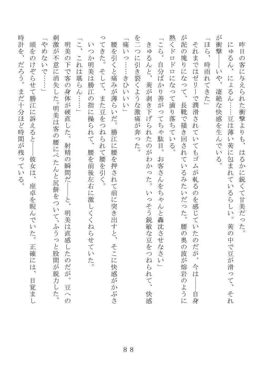 昭和集団羞辱史:売春編 89ページ