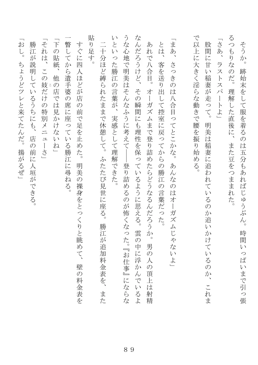 昭和集団羞辱史:売春編 90ページ