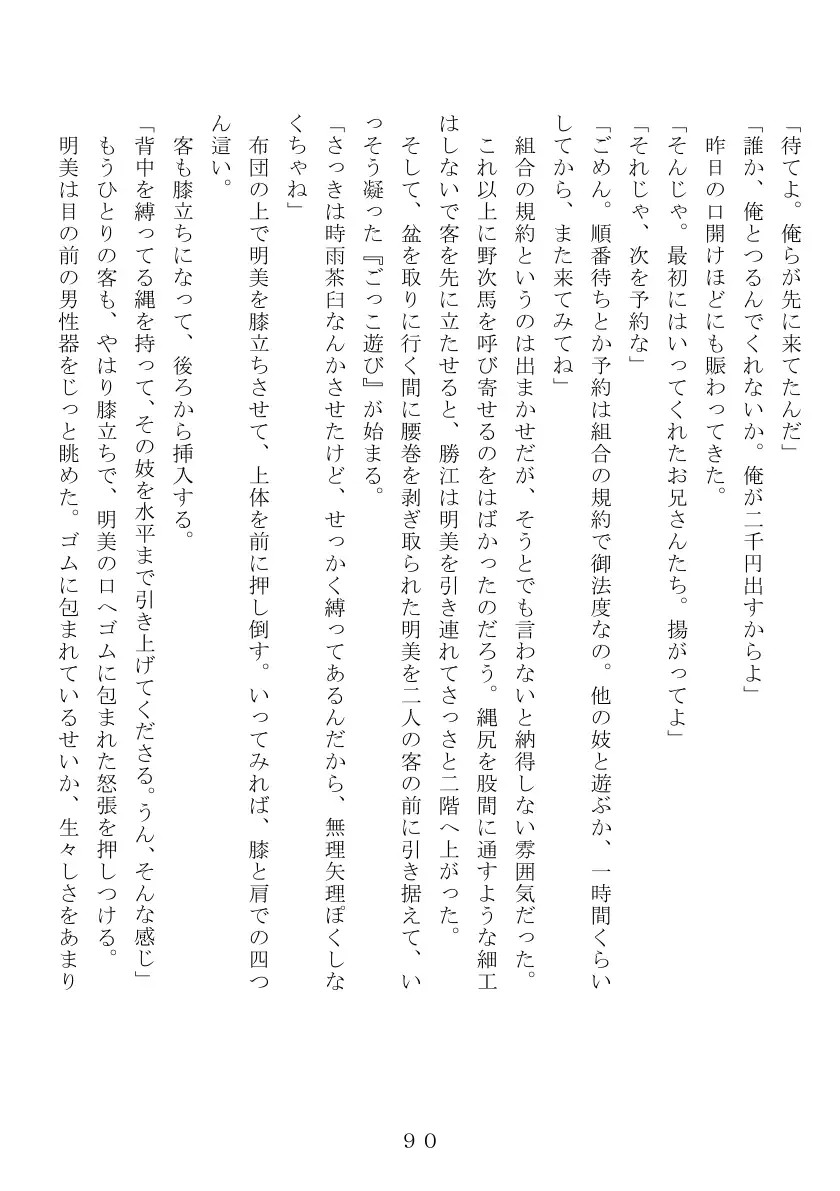 昭和集団羞辱史:売春編 91ページ