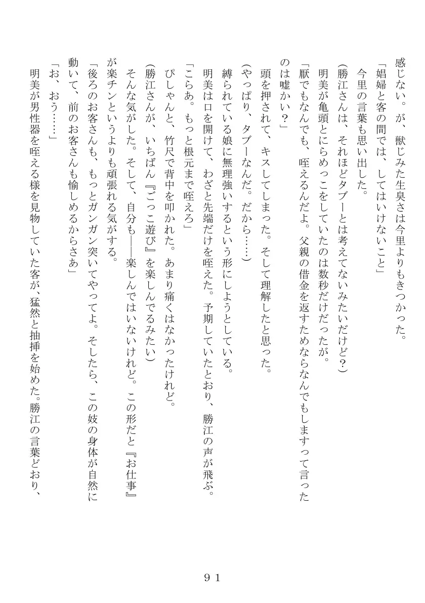 昭和集団羞辱史:売春編 92ページ