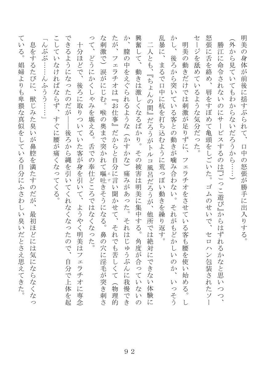 昭和集団羞辱史:売春編 93ページ