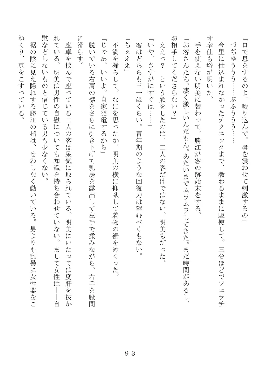 昭和集団羞辱史:売春編 94ページ