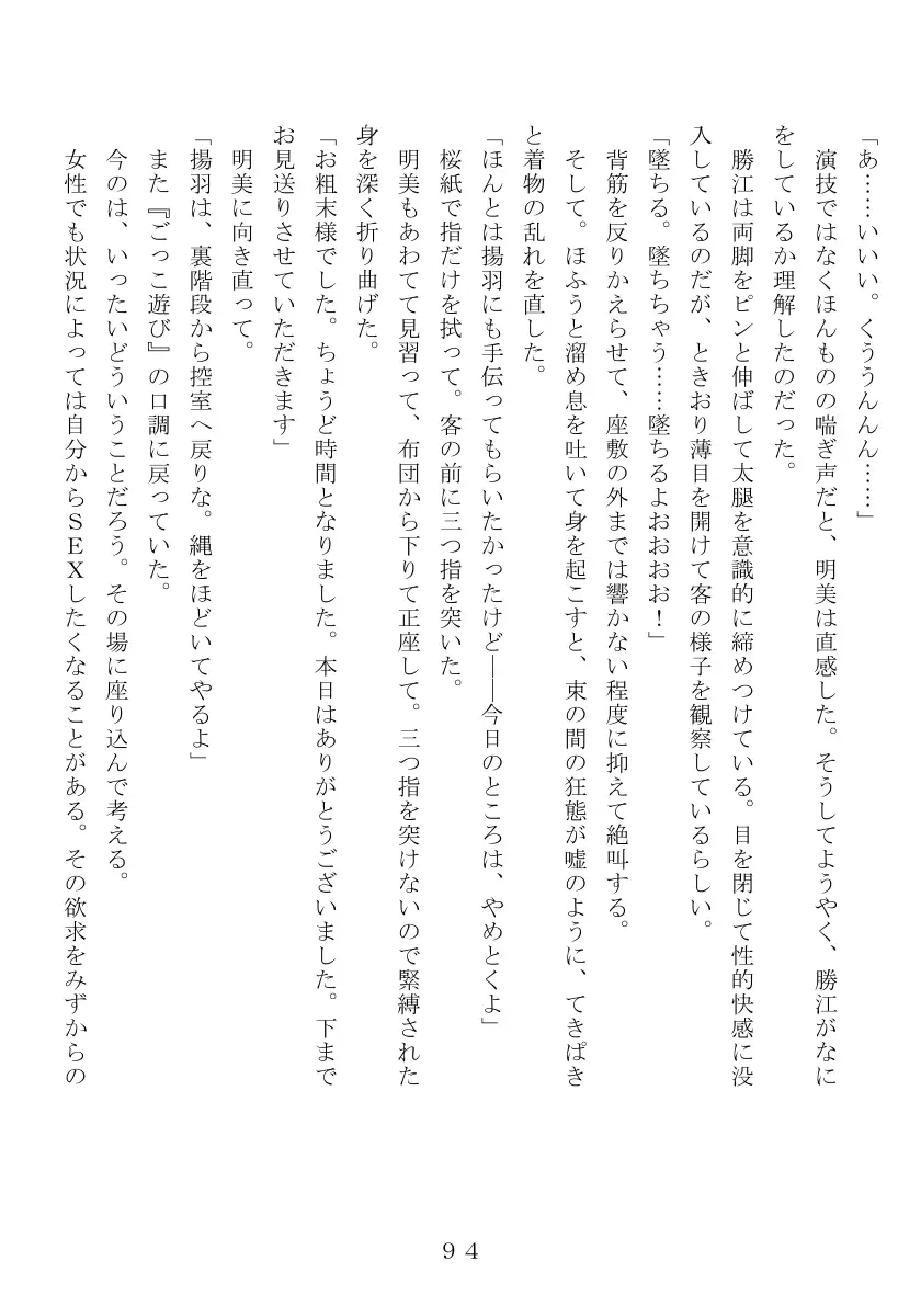 昭和集団羞辱史:売春編 95ページ