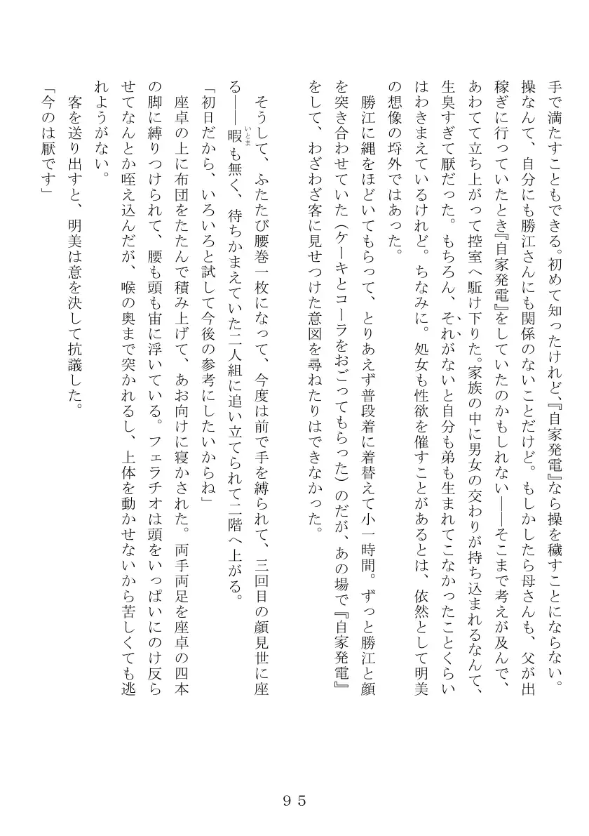 昭和集団羞辱史:売春編 96ページ