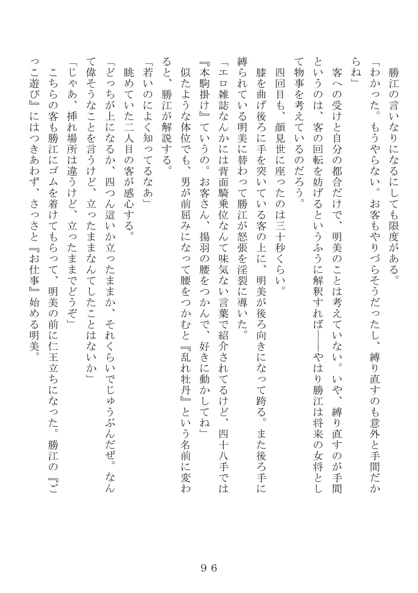 昭和集団羞辱史:売春編 97ページ