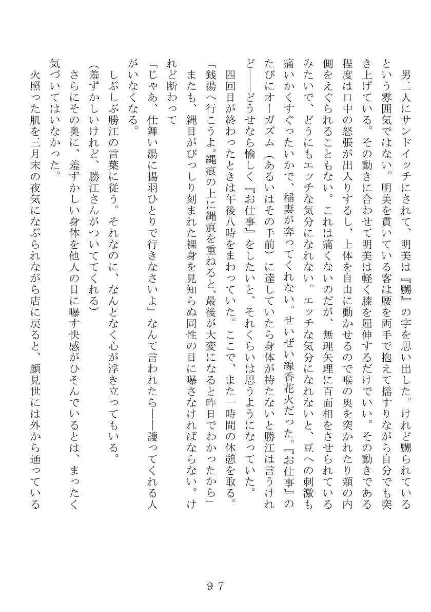 昭和集団羞辱史:売春編 98ページ