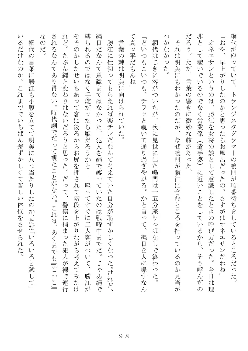 昭和集団羞辱史:売春編 99ページ