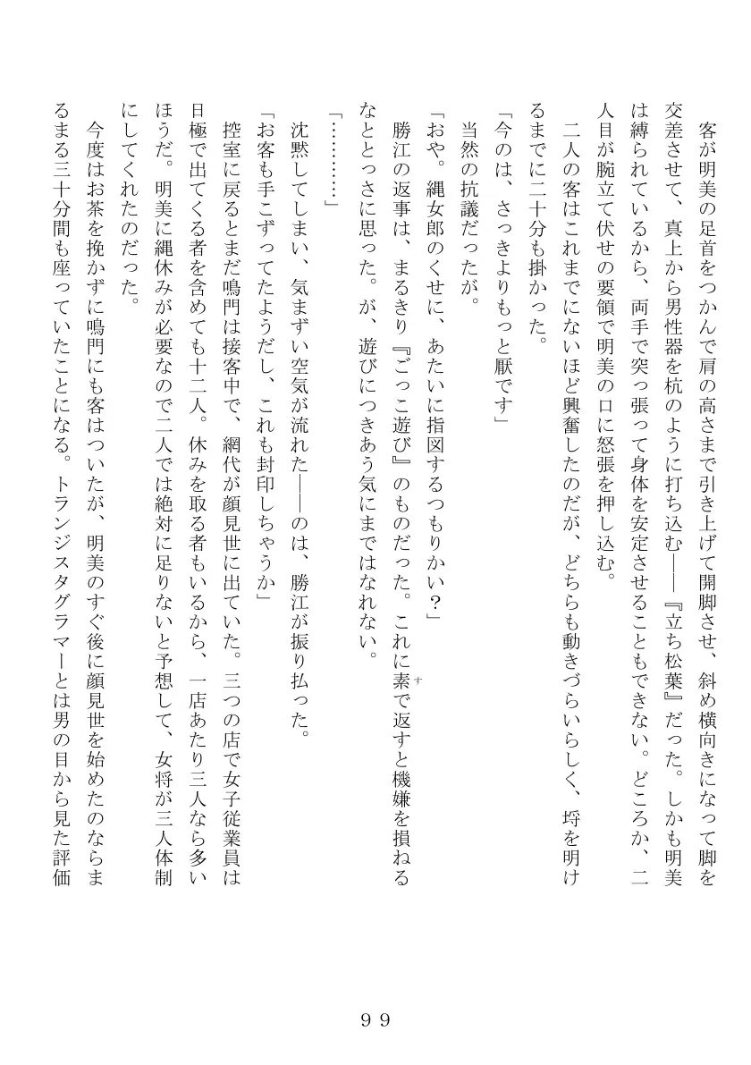 昭和集団羞辱史:売春編 100ページ