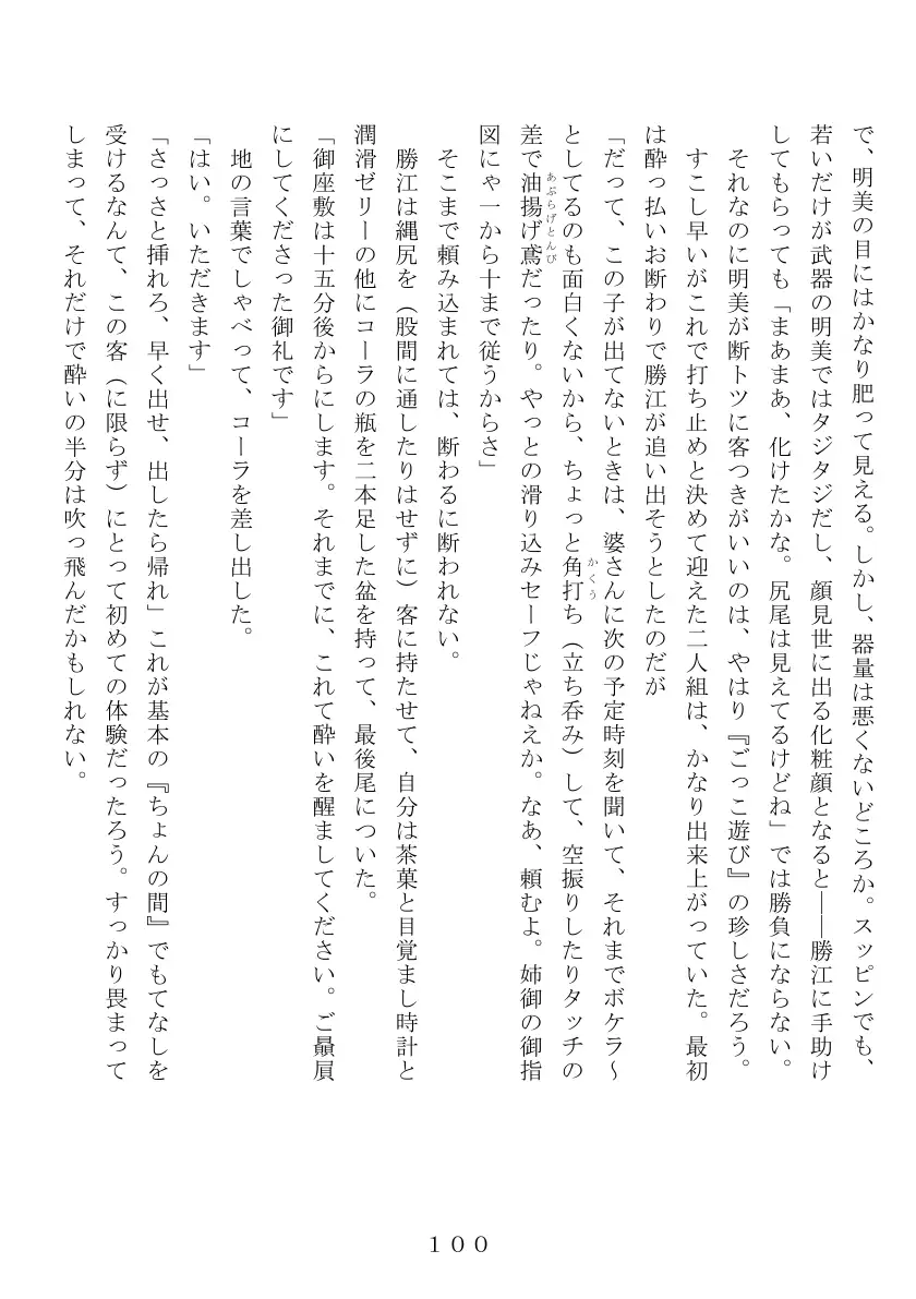 昭和集団羞辱史:売春編 101ページ