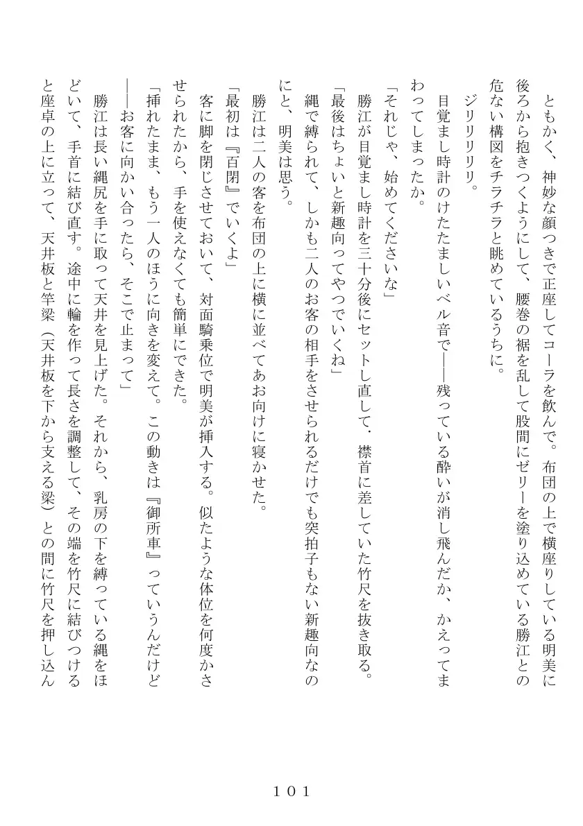 昭和集団羞辱史:売春編 102ページ