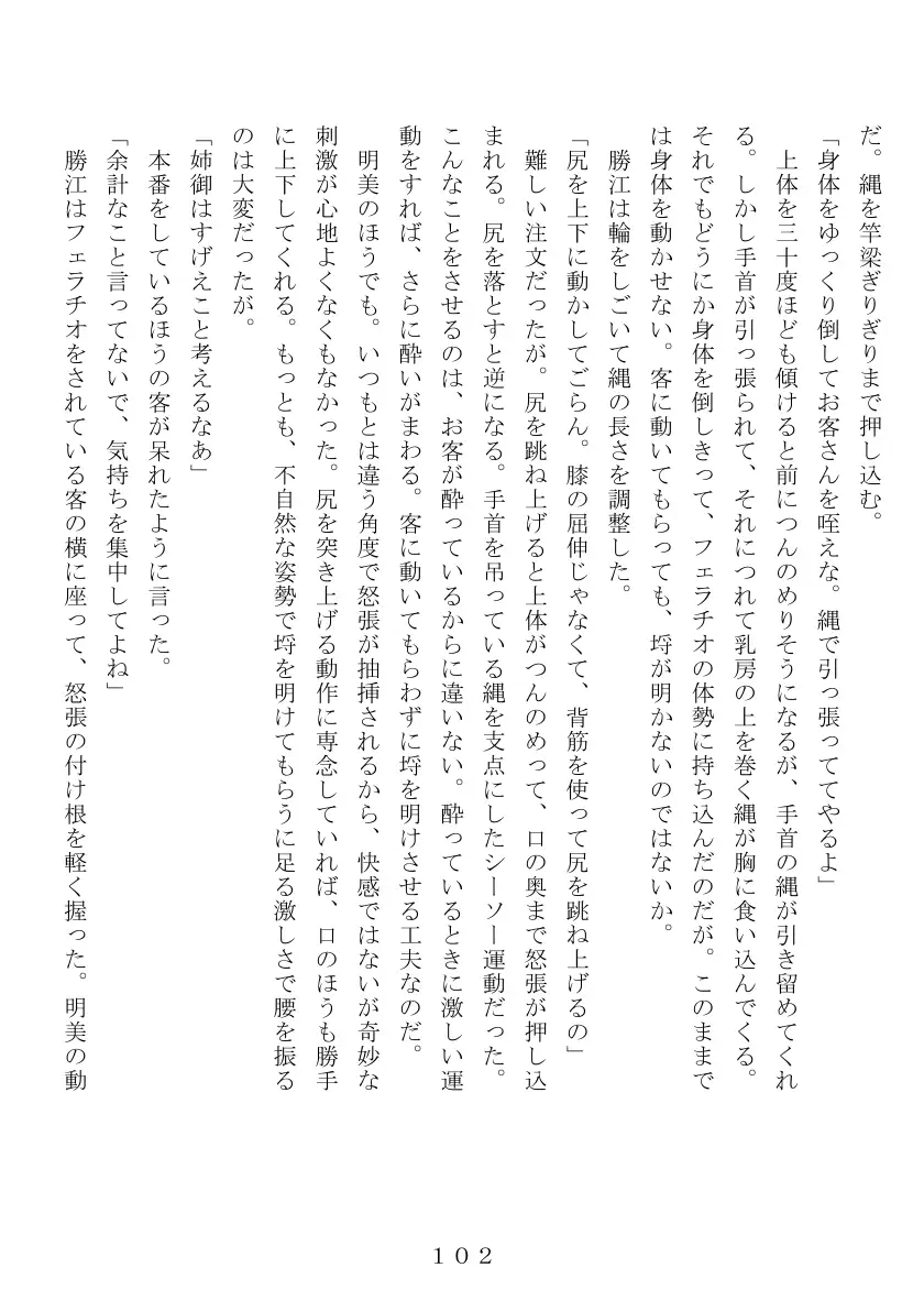 昭和集団羞辱史:売春編 103ページ