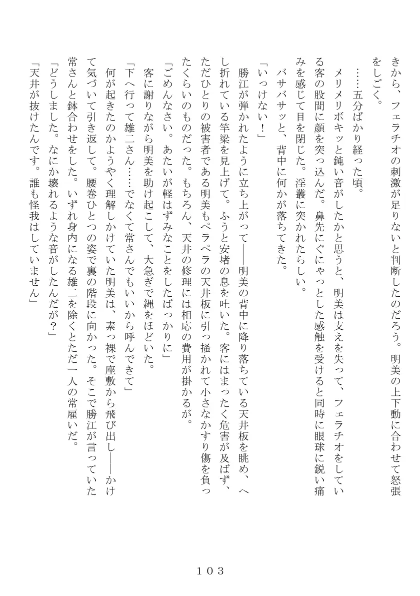 昭和集団羞辱史:売春編 104ページ