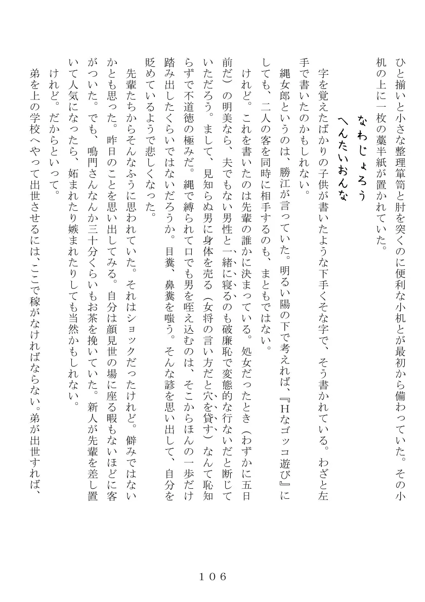 昭和集団羞辱史:売春編 107ページ