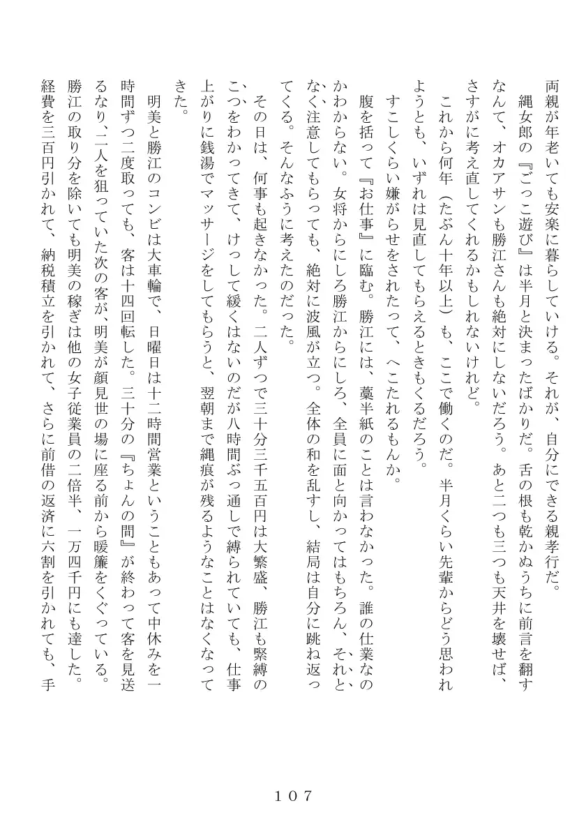 昭和集団羞辱史:売春編 108ページ