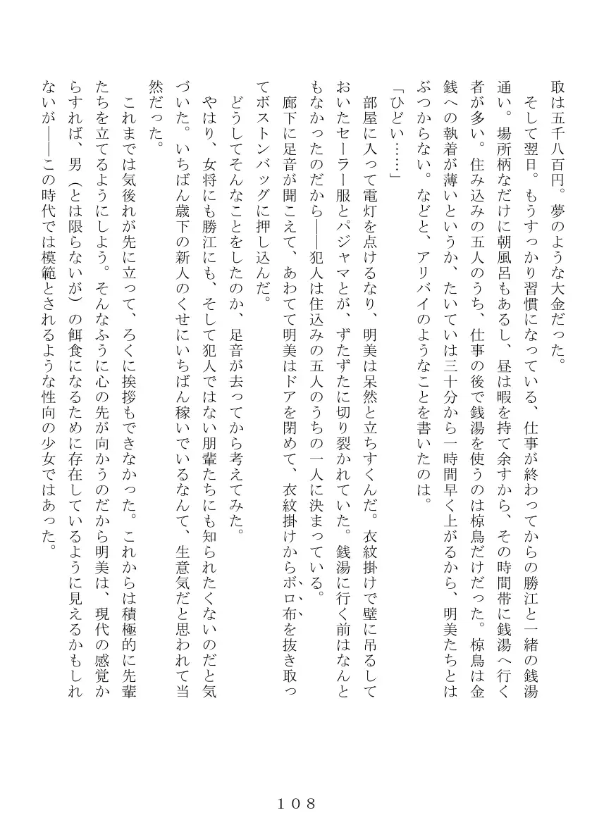 昭和集団羞辱史:売春編 109ページ