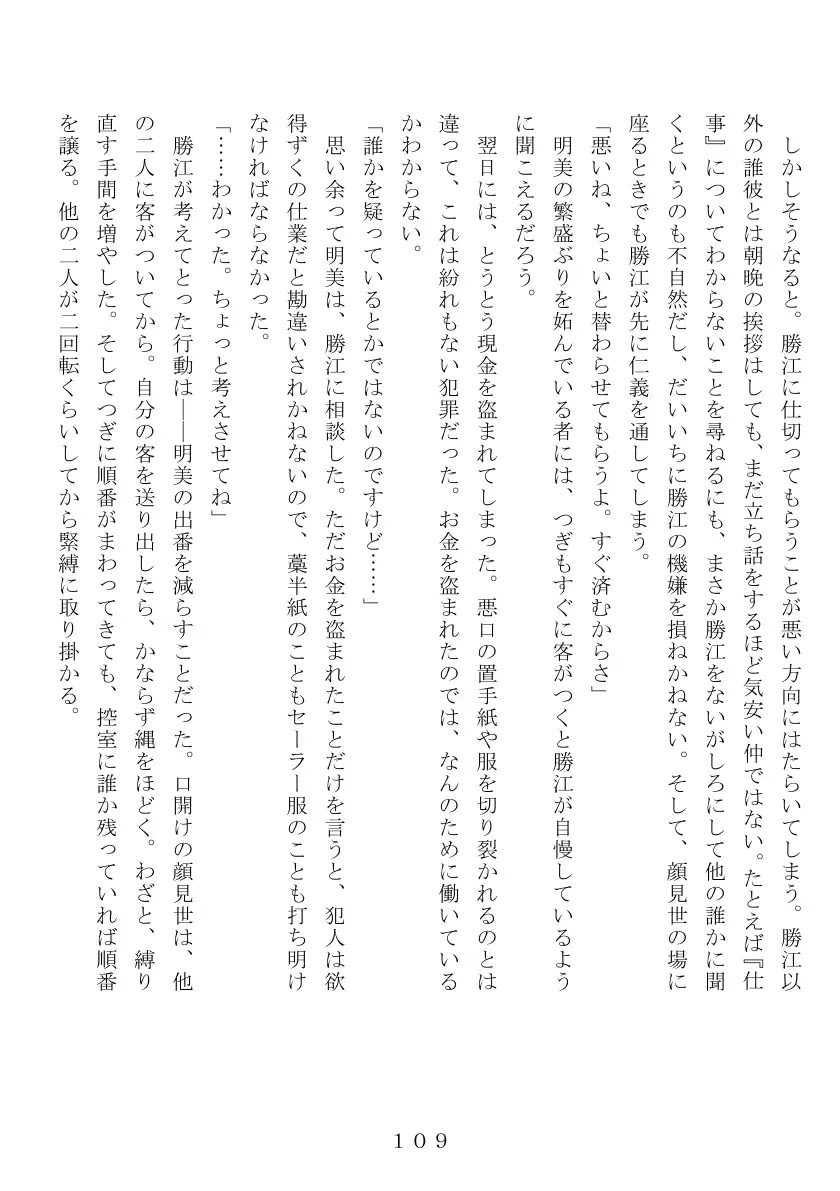 昭和集団羞辱史:売春編 110ページ