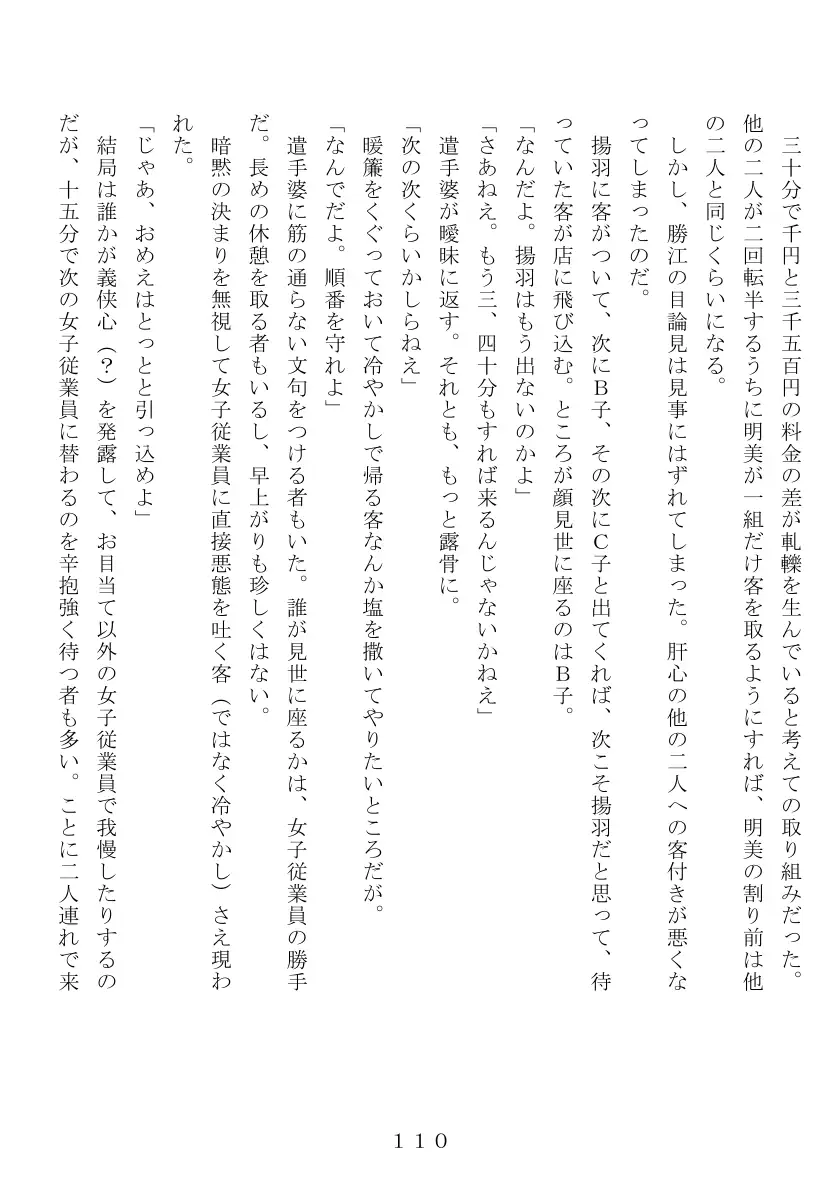 昭和集団羞辱史:売春編 111ページ