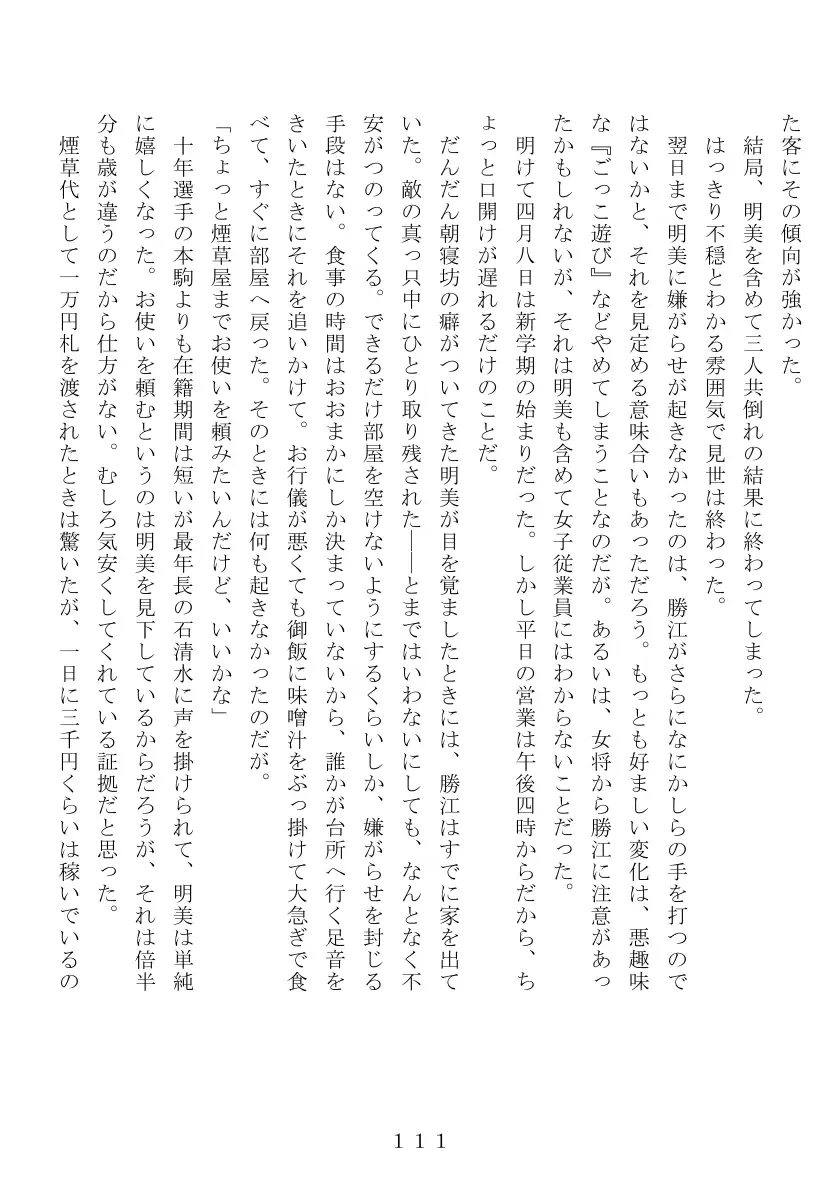 昭和集団羞辱史:売春編 112ページ