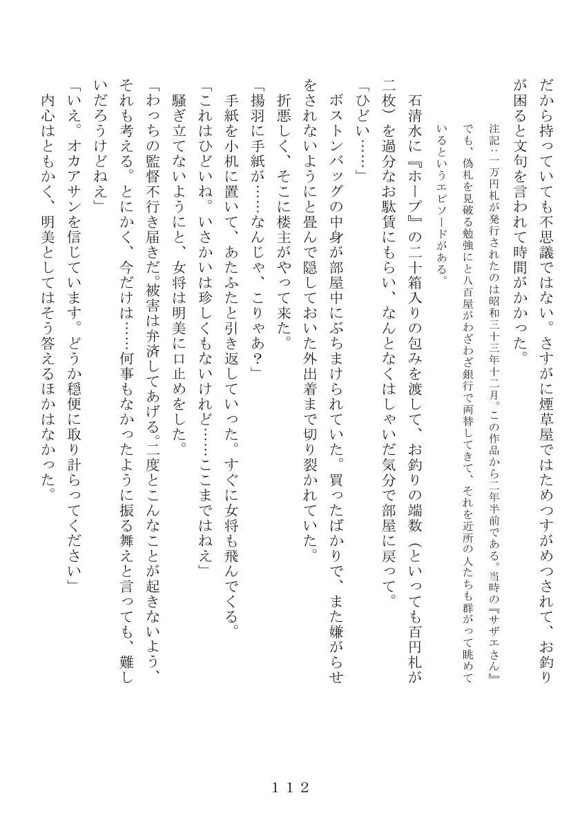 昭和集団羞辱史:売春編 113ページ