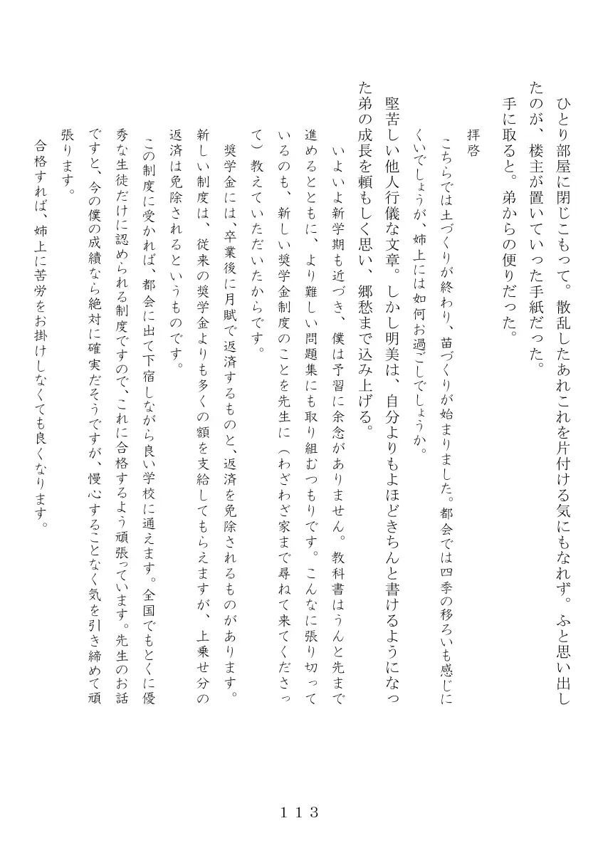 昭和集団羞辱史:売春編 114ページ