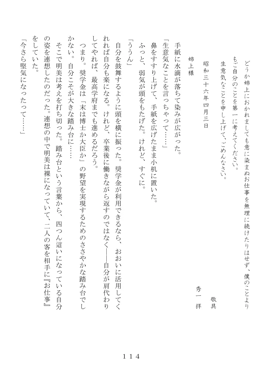 昭和集団羞辱史:売春編 115ページ