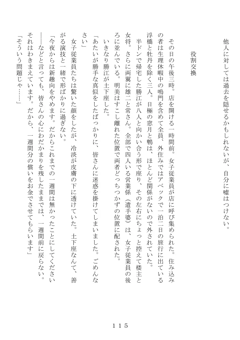 昭和集団羞辱史:売春編 116ページ