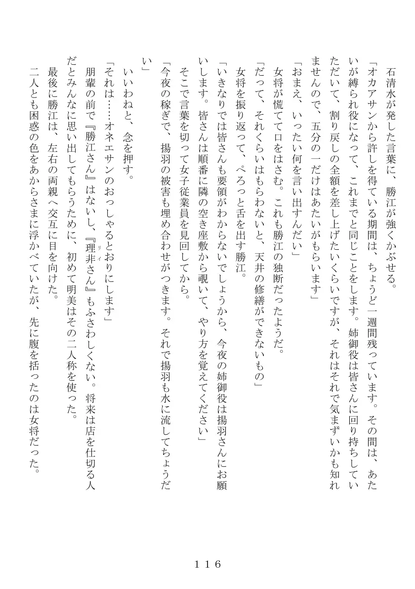 昭和集団羞辱史:売春編 117ページ