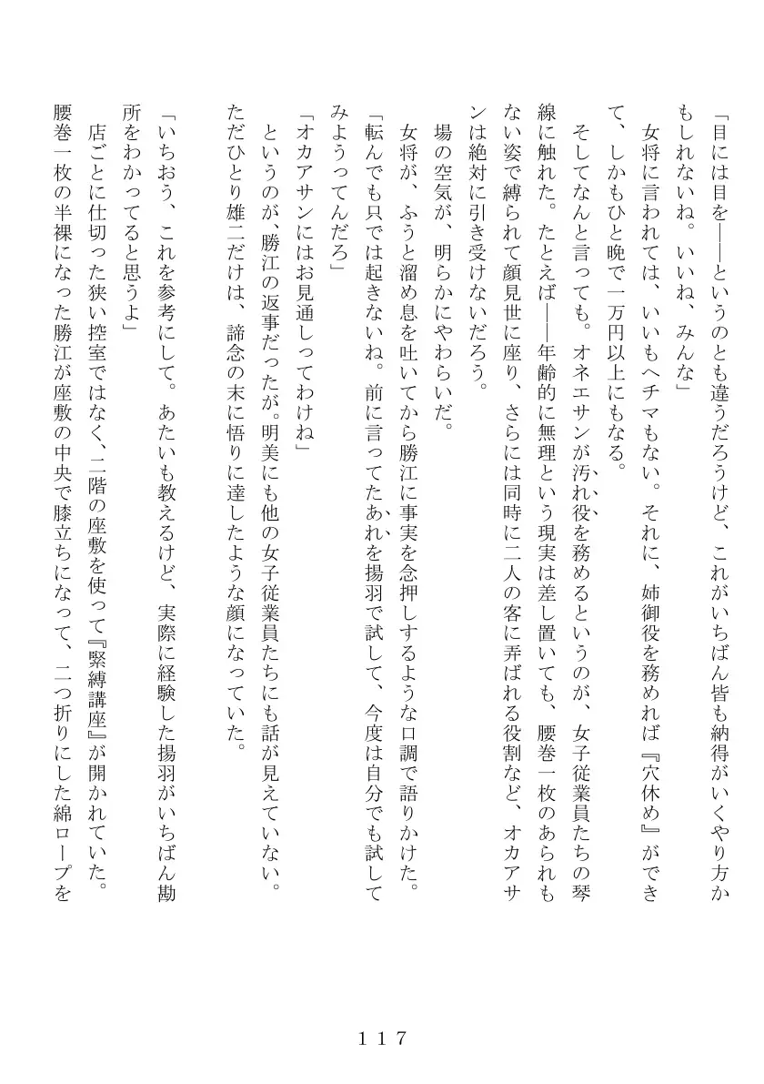 昭和集団羞辱史:売春編 118ページ