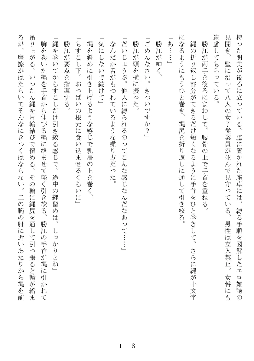 昭和集団羞辱史:売春編 119ページ