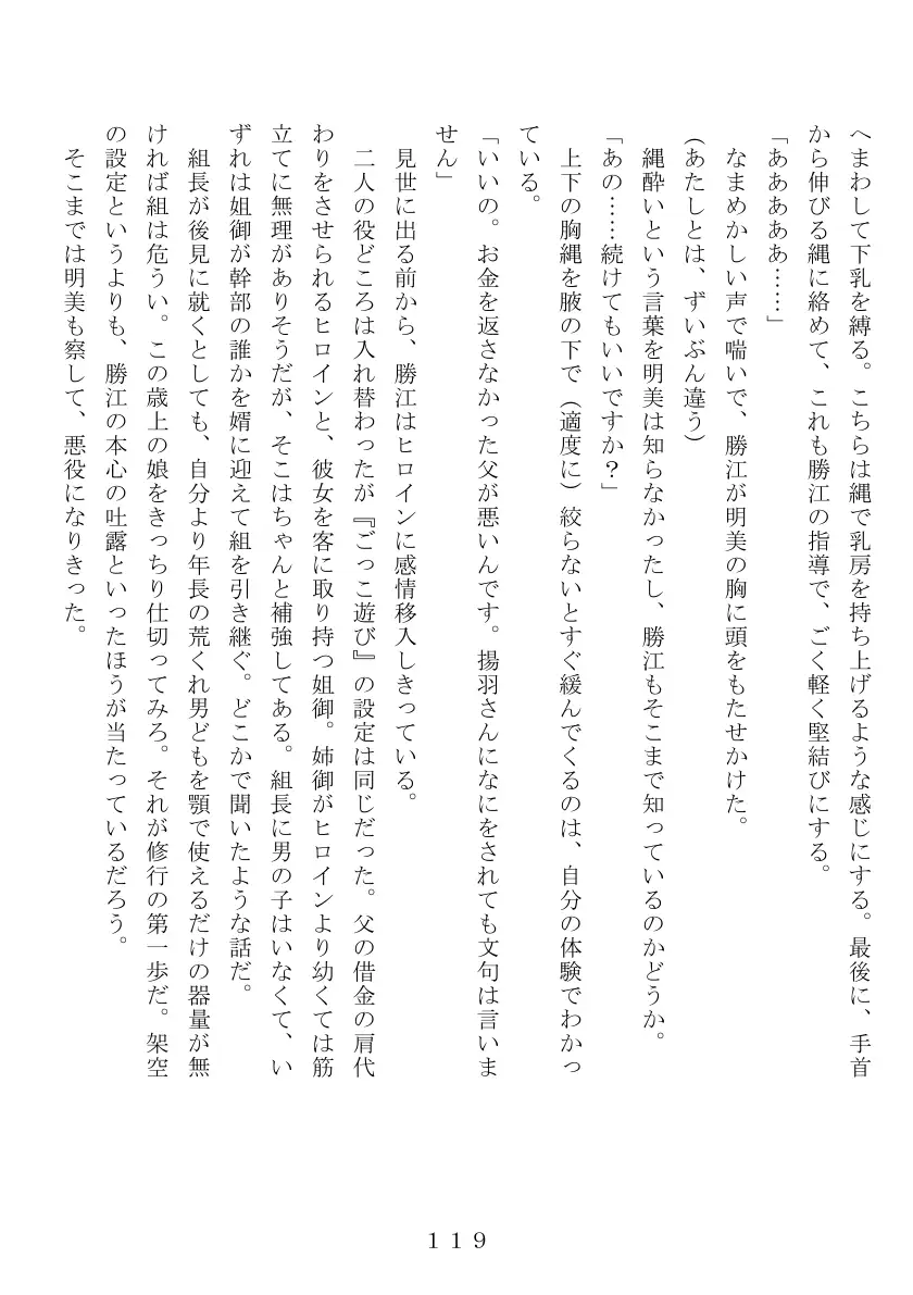 昭和集団羞辱史:売春編 120ページ