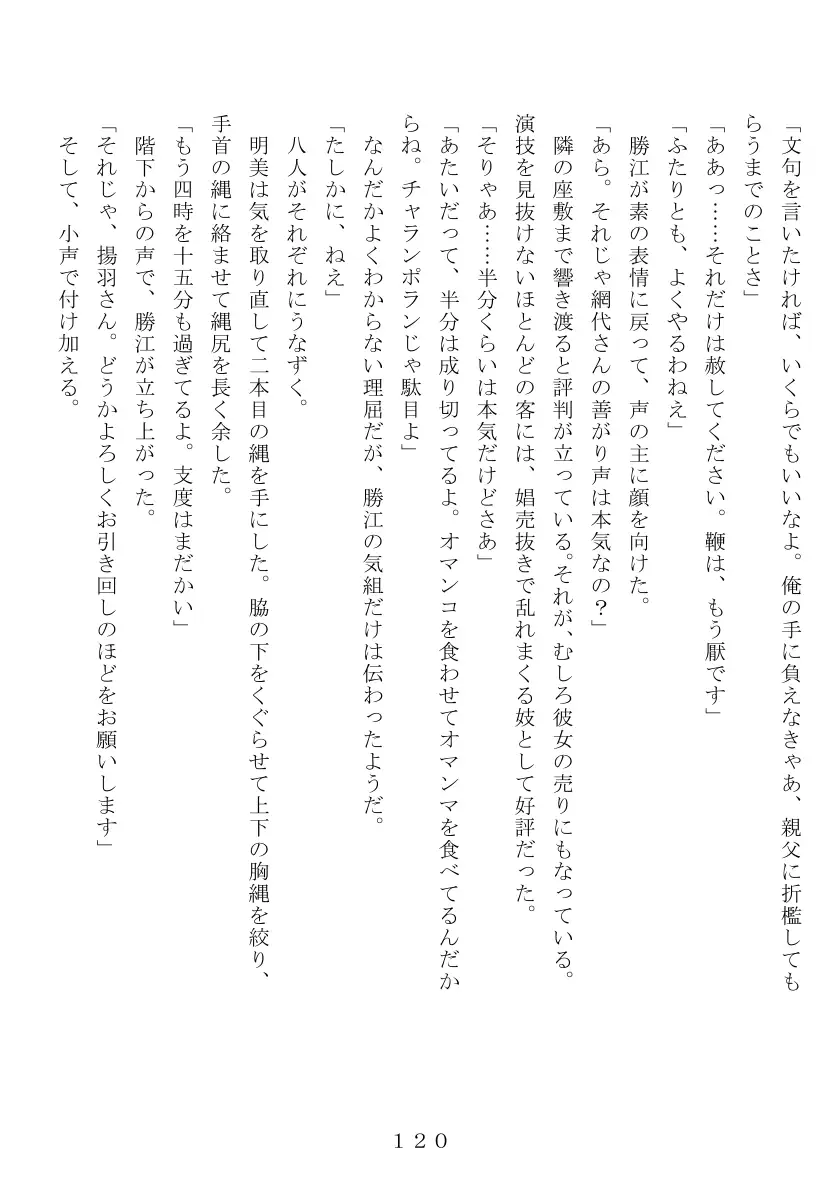 昭和集団羞辱史:売春編 121ページ