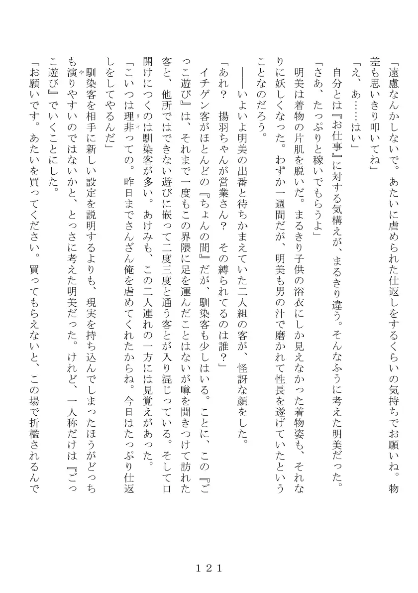 昭和集団羞辱史:売春編 122ページ