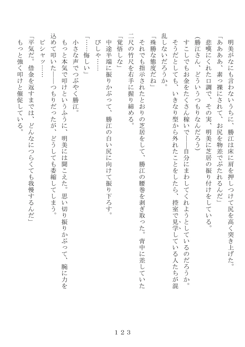 昭和集団羞辱史:売春編 124ページ