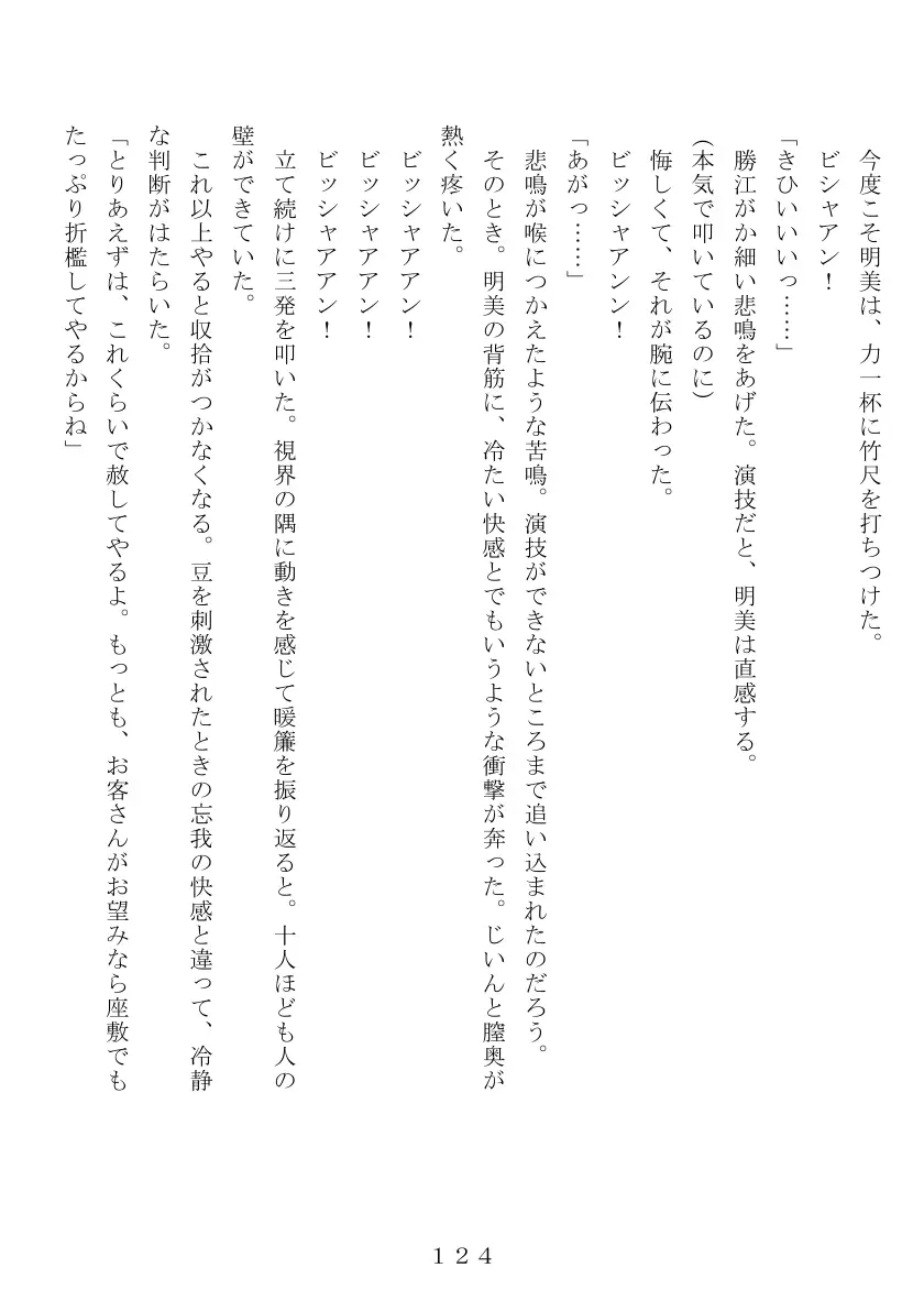 昭和集団羞辱史:売春編 125ページ