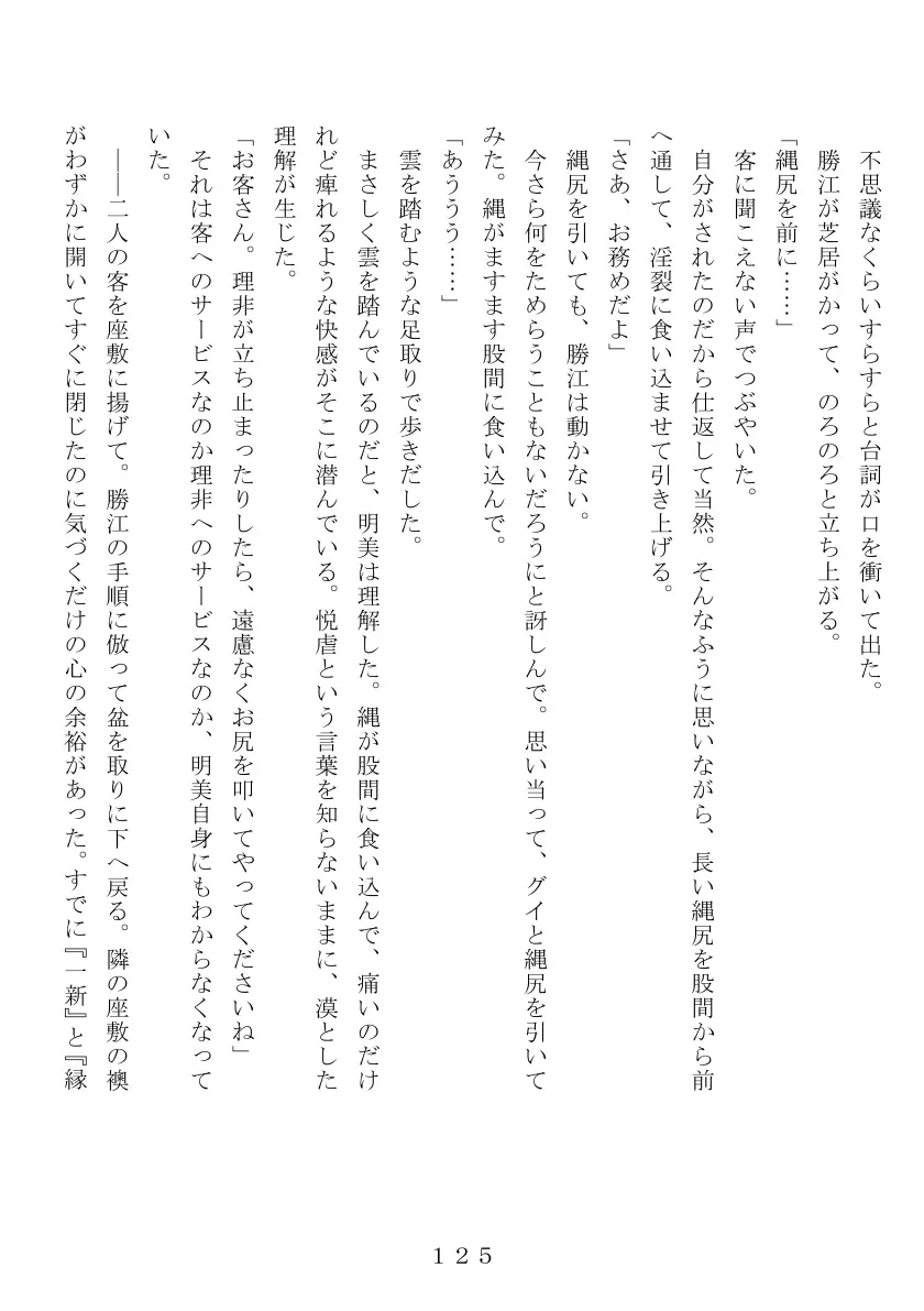 昭和集団羞辱史:売春編 126ページ