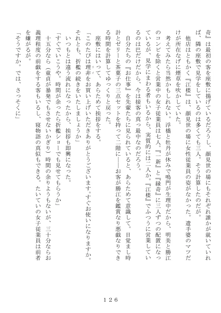 昭和集団羞辱史:売春編 127ページ