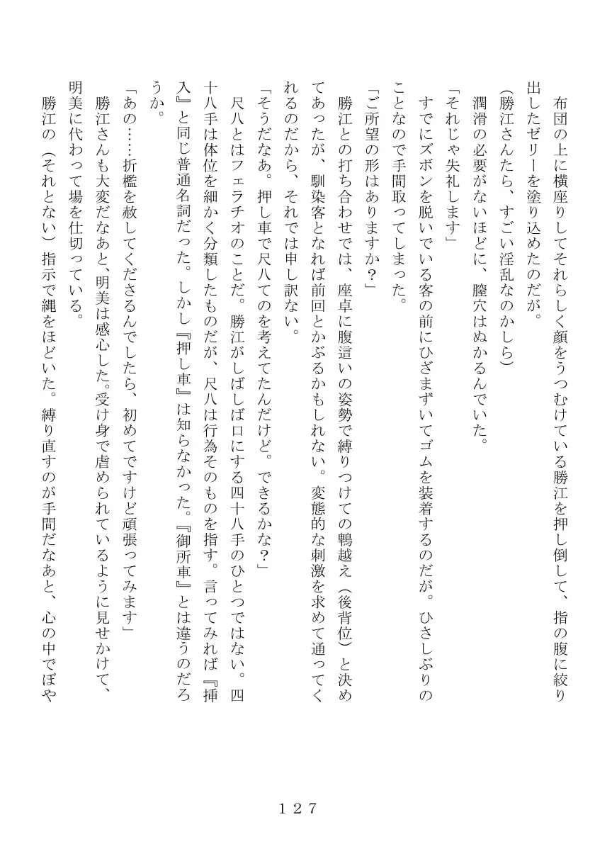 昭和集団羞辱史:売春編 128ページ