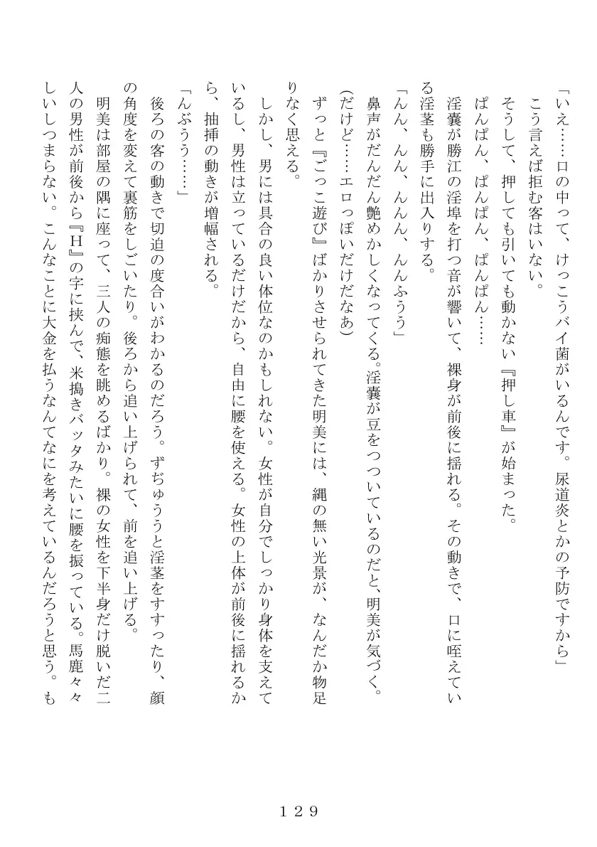 昭和集団羞辱史:売春編 130ページ