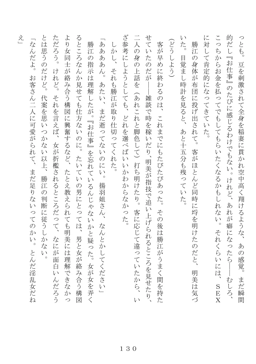 昭和集団羞辱史:売春編 131ページ