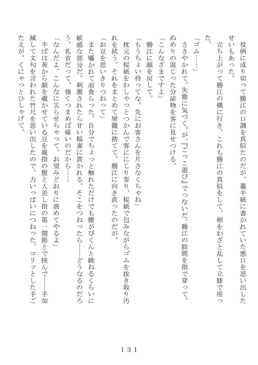 昭和集団羞辱史:売春編 132ページ