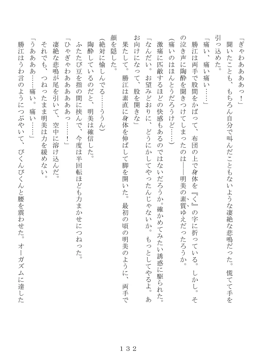 昭和集団羞辱史:売春編 133ページ