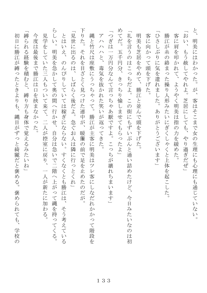 昭和集団羞辱史:売春編 134ページ