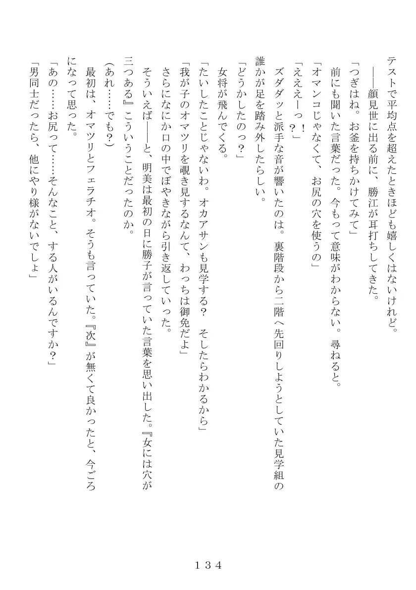 昭和集団羞辱史:売春編 135ページ